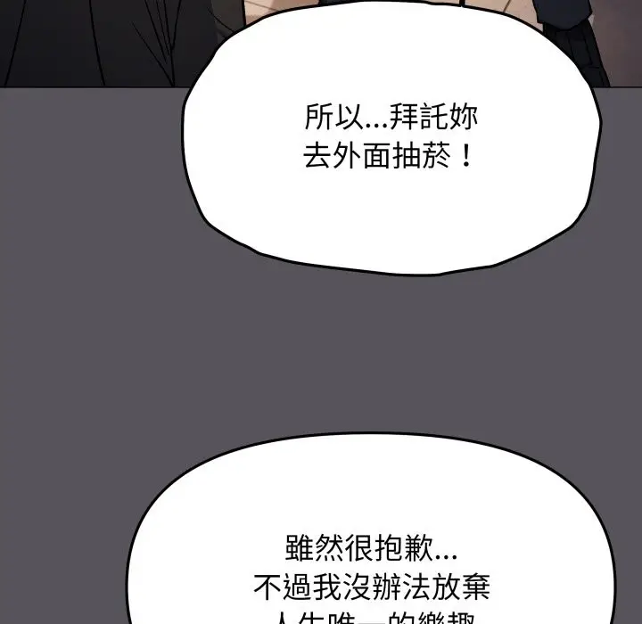 漫画《缺德邻居难相处》第71话第122张图