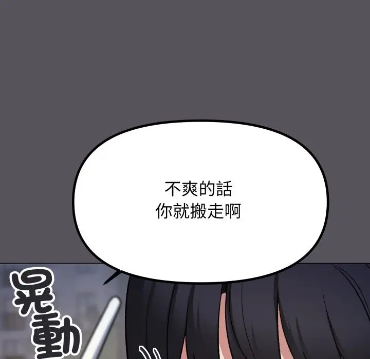 漫画《缺德邻居难相处》第71话第125张图