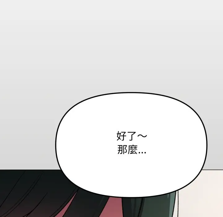 漫画《缺德邻居难相处》第71话第153张图