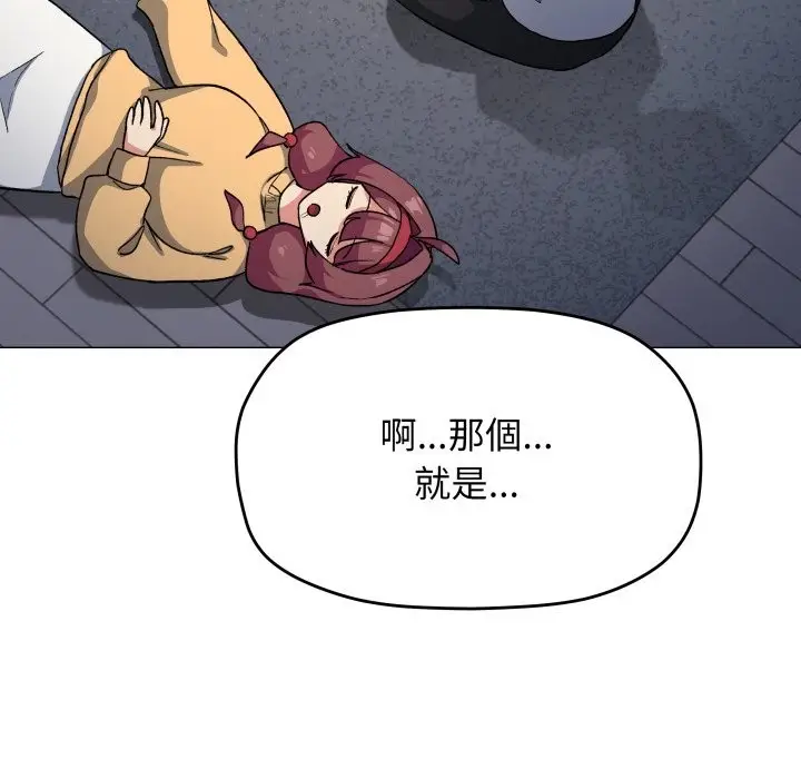 漫画《缺德邻居难相处》第71话第158张图