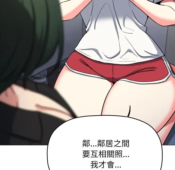 漫画《缺德邻居难相处》第71话第161张图