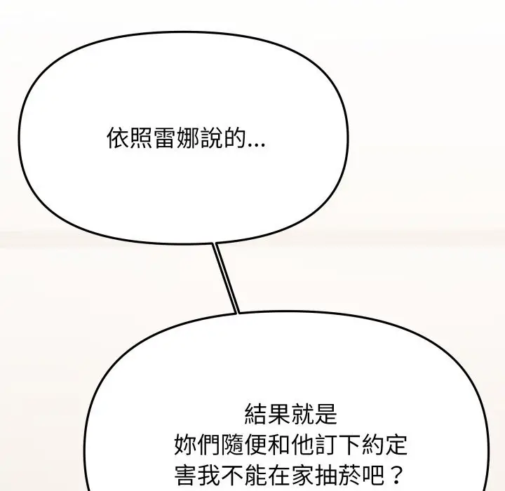 漫画《缺德邻居难相处》第71话第165张图