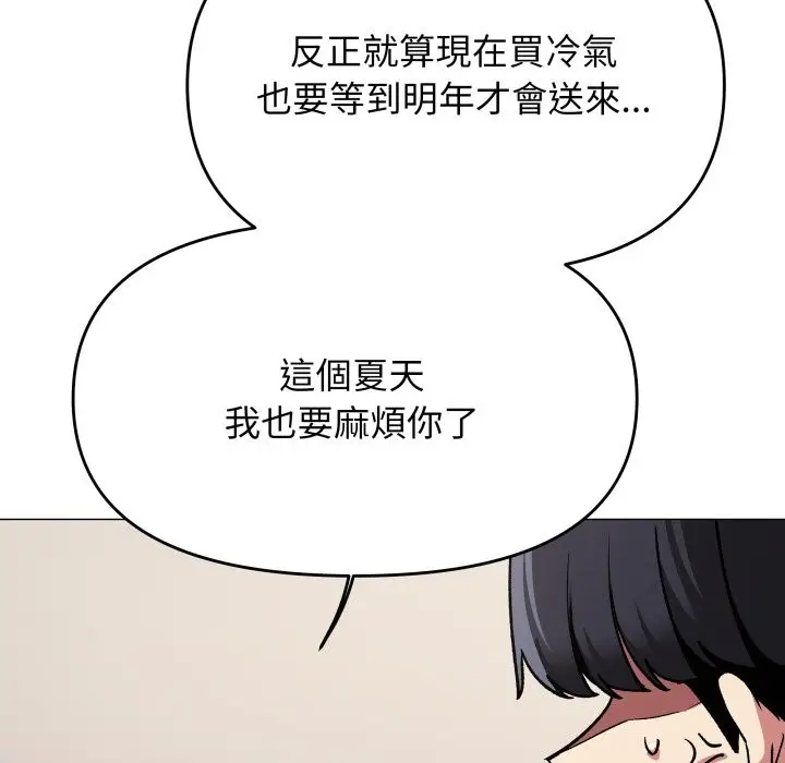 漫画《缺德邻居难相处》第71话第179张图
