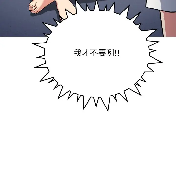 漫画《缺德邻居难相处》第71话第181张图
