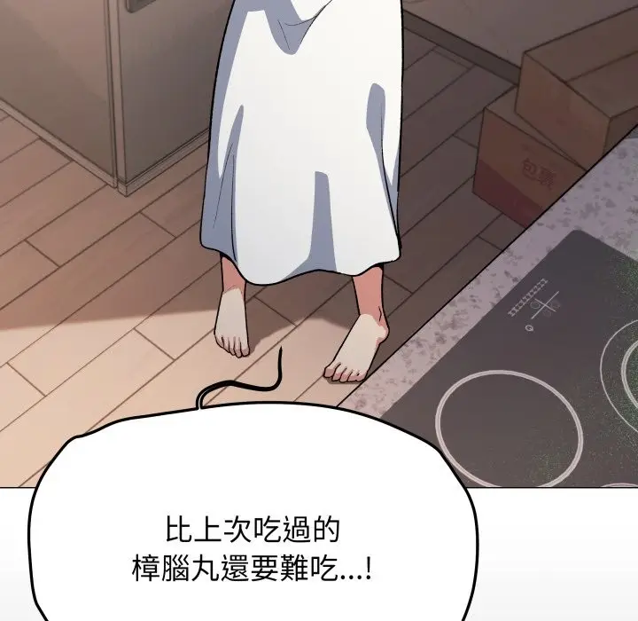 漫画《缺德邻居难相处》第71话第20张图