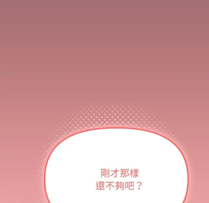 漫画《缺德邻居难相处》第71话第204张图