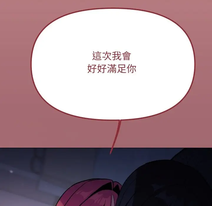 漫画《缺德邻居难相处》第71话第207张图