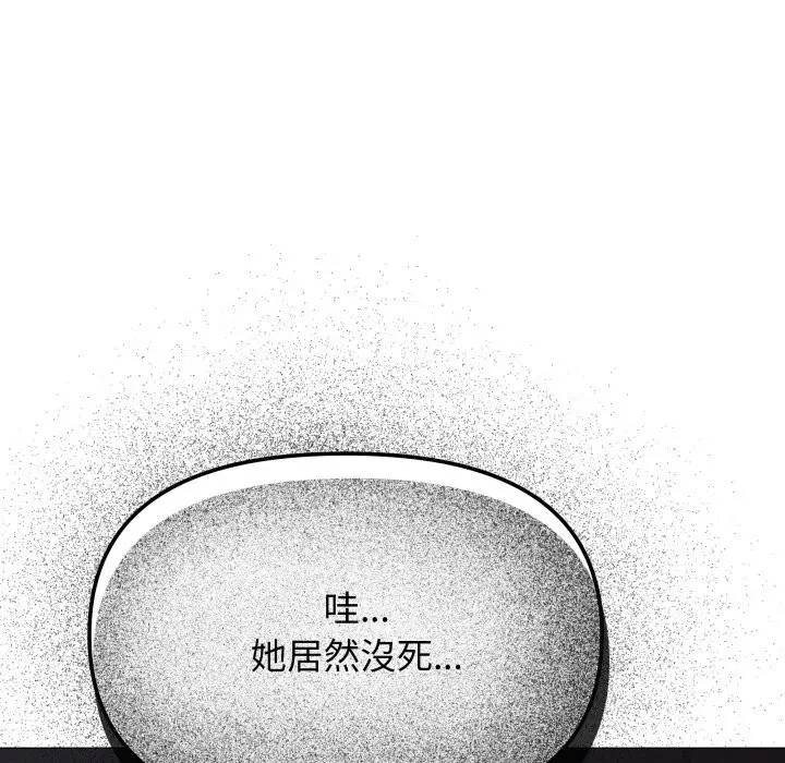 漫画《缺德邻居难相处》第71话第30张图