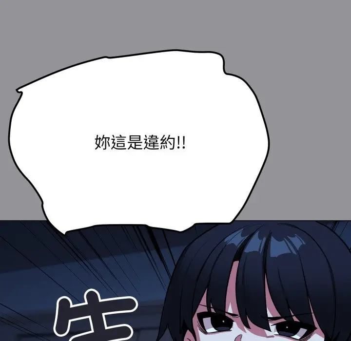 漫画《缺德邻居难相处》第71话第71张图