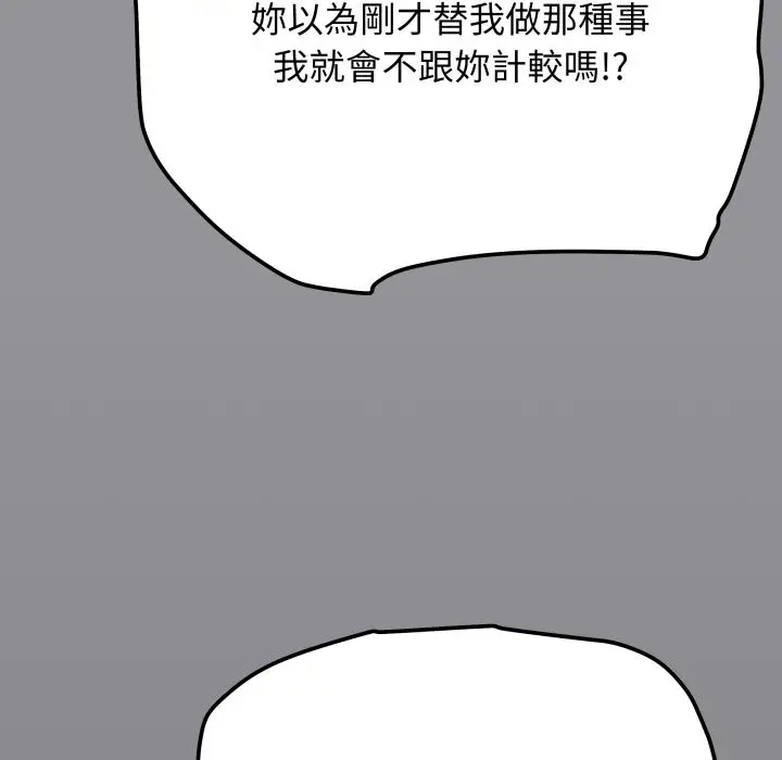 漫画《缺德邻居难相处》第71话第73张图