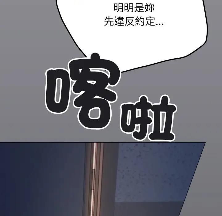 漫画《缺德邻居难相处》第71话第74张图