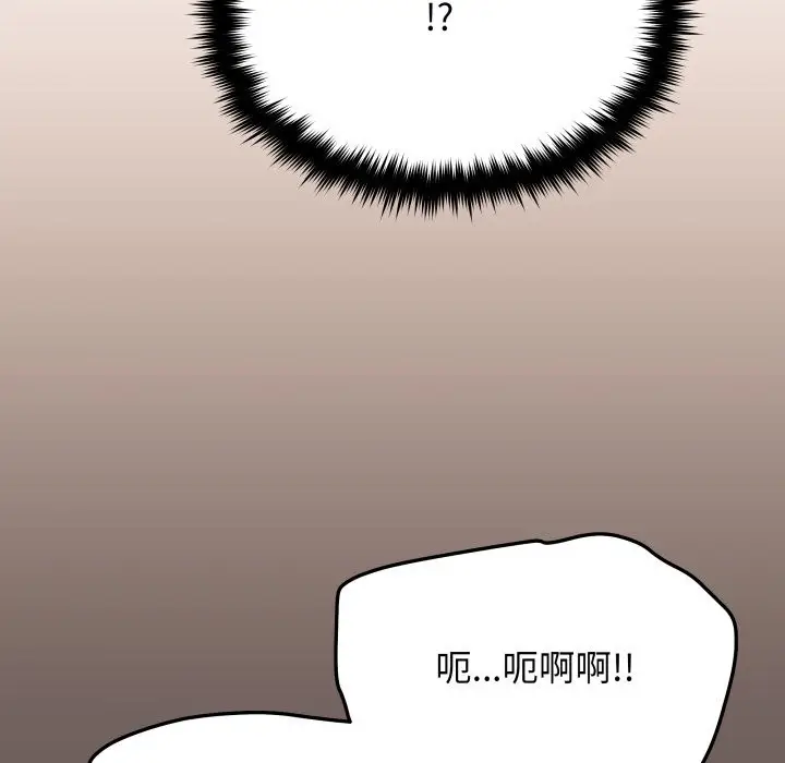 漫画《缺德邻居难相处》第71话第82张图