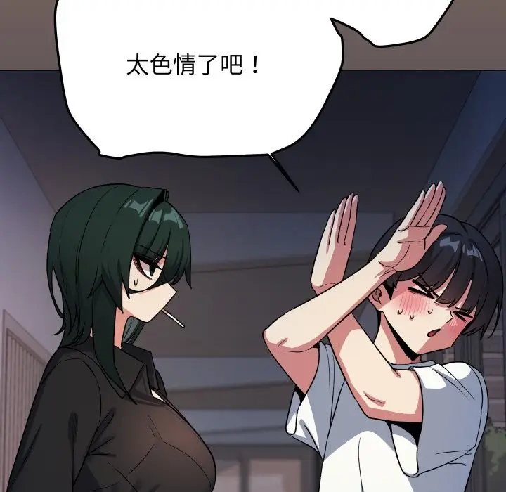漫画《缺德邻居难相处》第71话第83张图