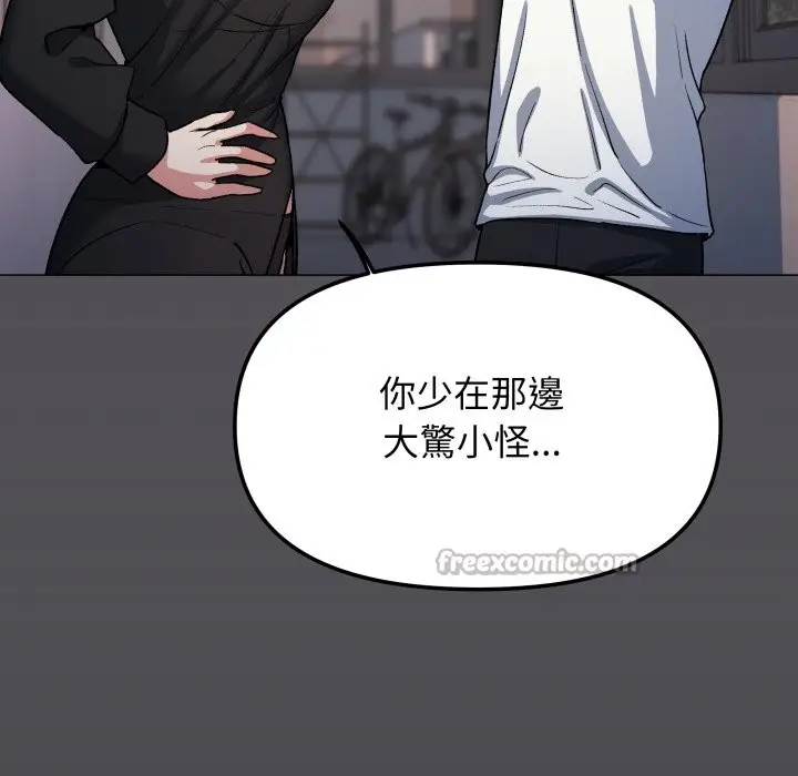 漫画《缺德邻居难相处》第71话第84张图