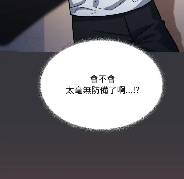 漫画《缺德邻居难相处》第71话第87张图