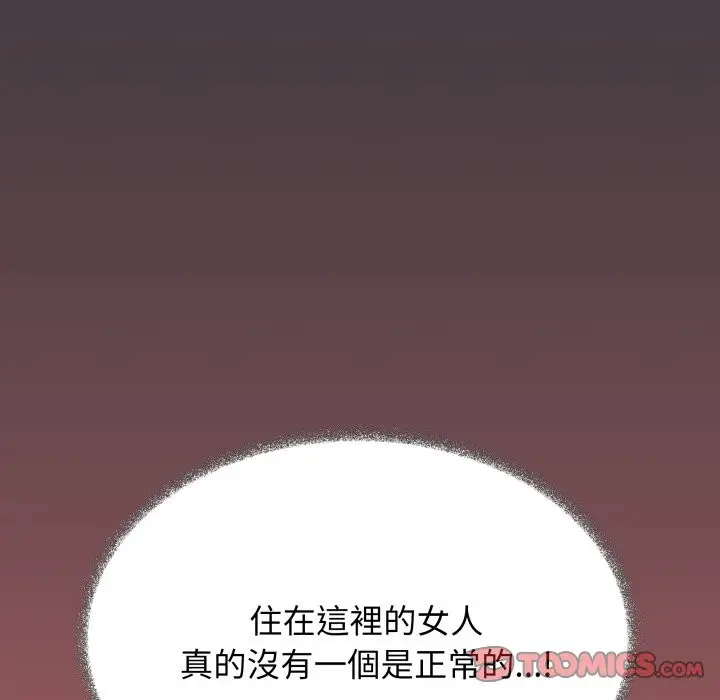 漫画《缺德邻居难相处》第71话第88张图