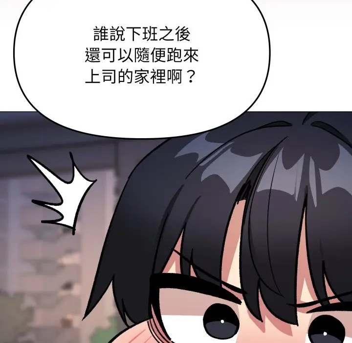 漫画《缺德邻居难相处》第71话第92张图