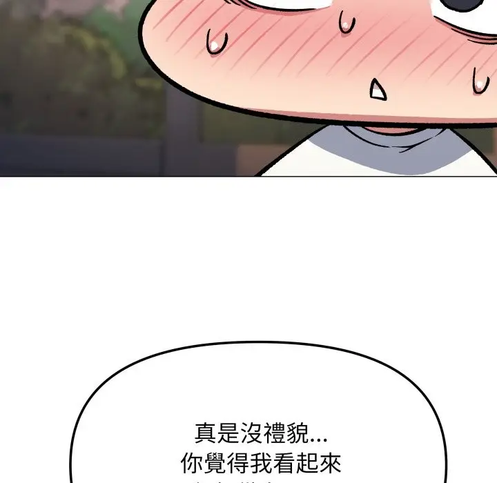 漫画《缺德邻居难相处》第71话第93张图