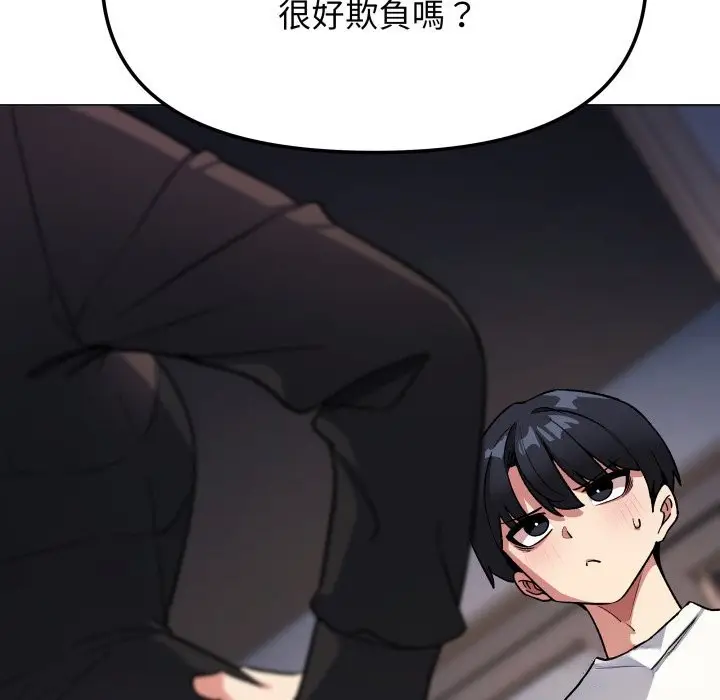 漫画《缺德邻居难相处》第71话第94张图