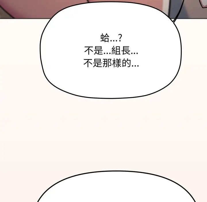 漫画《缺德邻居难相处》第71话第96张图