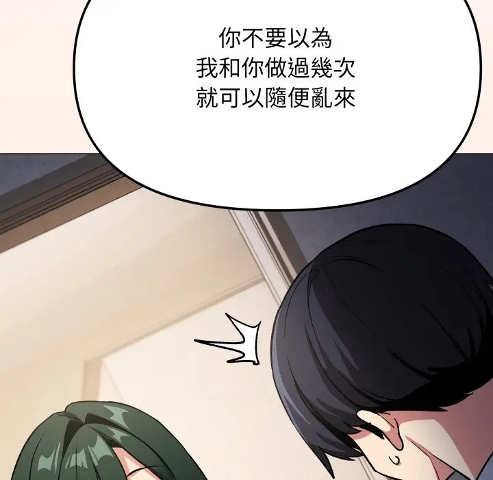 漫画《缺德邻居难相处》第71话第97张图