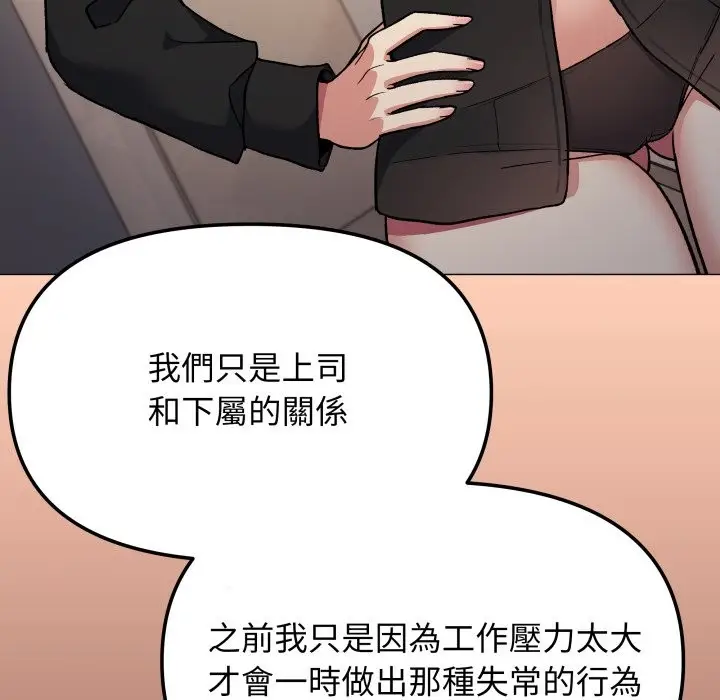 漫画《缺德邻居难相处》第71话第99张图