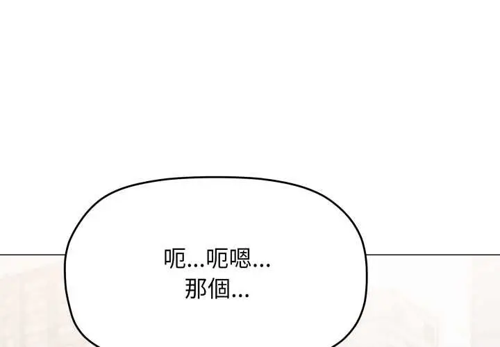漫画《缺德邻居难相处》第74话第1张图