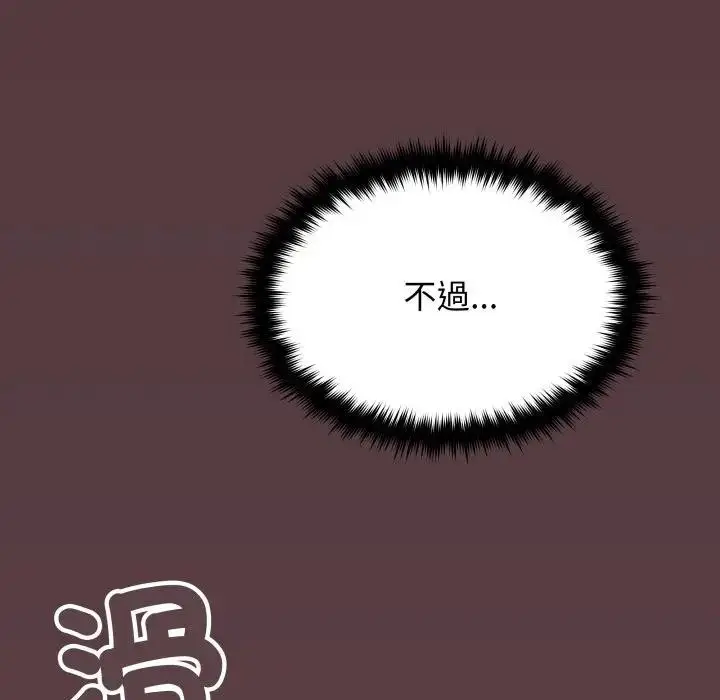 漫画《缺德邻居难相处》第75话第79张图