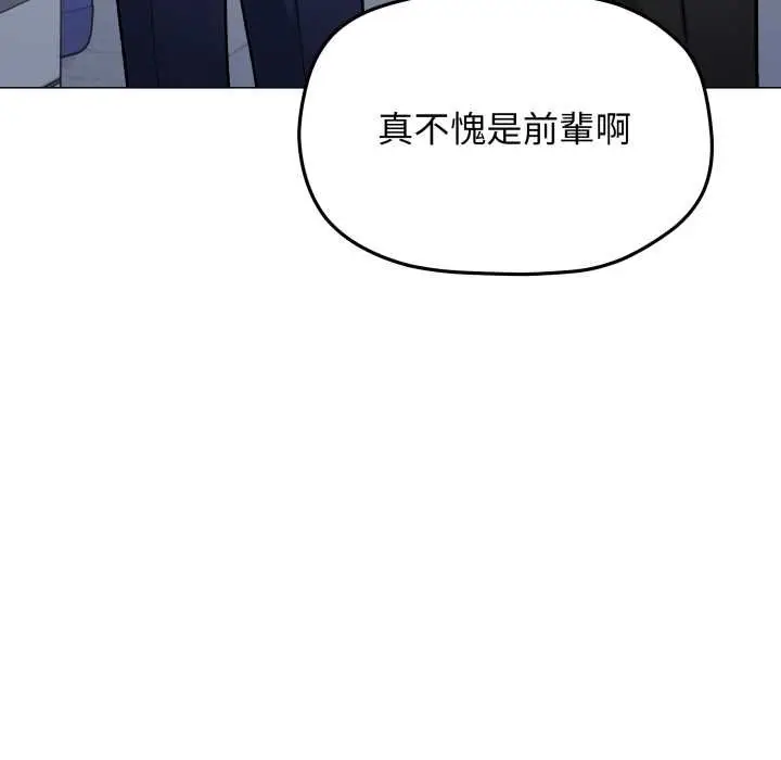 漫画《缺德邻居难相处》第76话第102张图