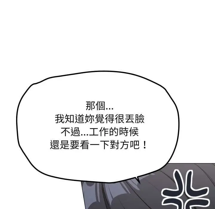 漫画《缺德邻居难相处》第76话第23张图