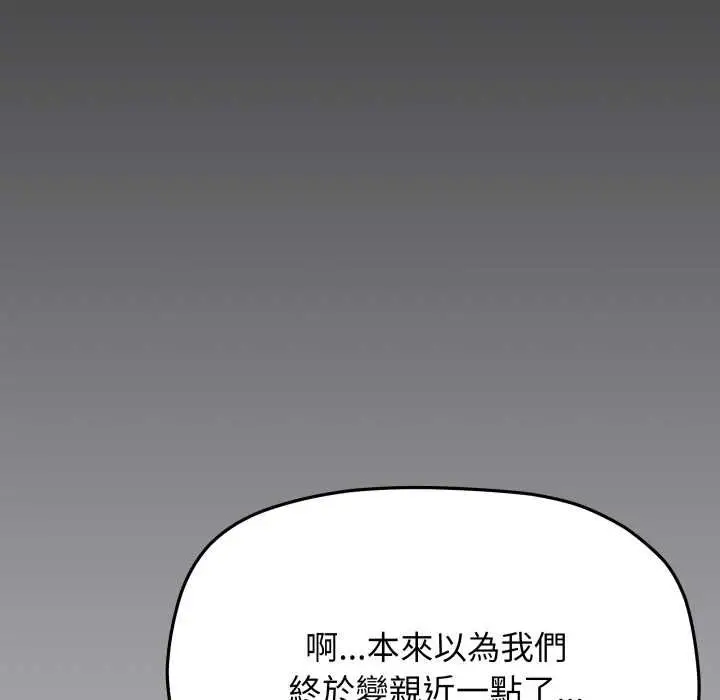 漫画《缺德邻居难相处》第76话第93张图