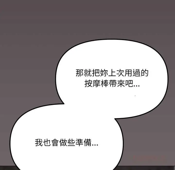 漫画《缺德邻居难相处》第79话第100张图