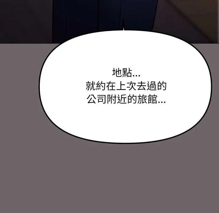 漫画《缺德邻居难相处》第79话第103张图