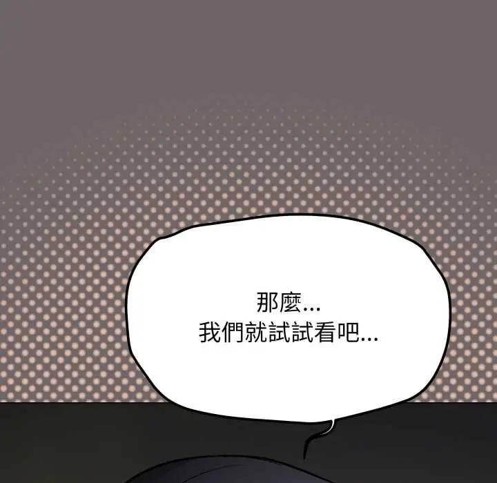 漫画《缺德邻居难相处》第79话第104张图