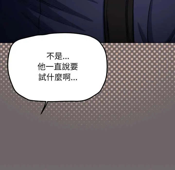 漫画《缺德邻居难相处》第79话第106张图