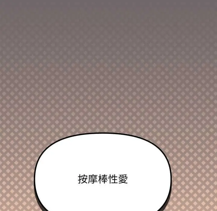漫画《缺德邻居难相处》第79话第107张图