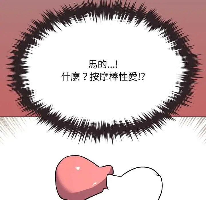 漫画《缺德邻居难相处》第79话第118张图