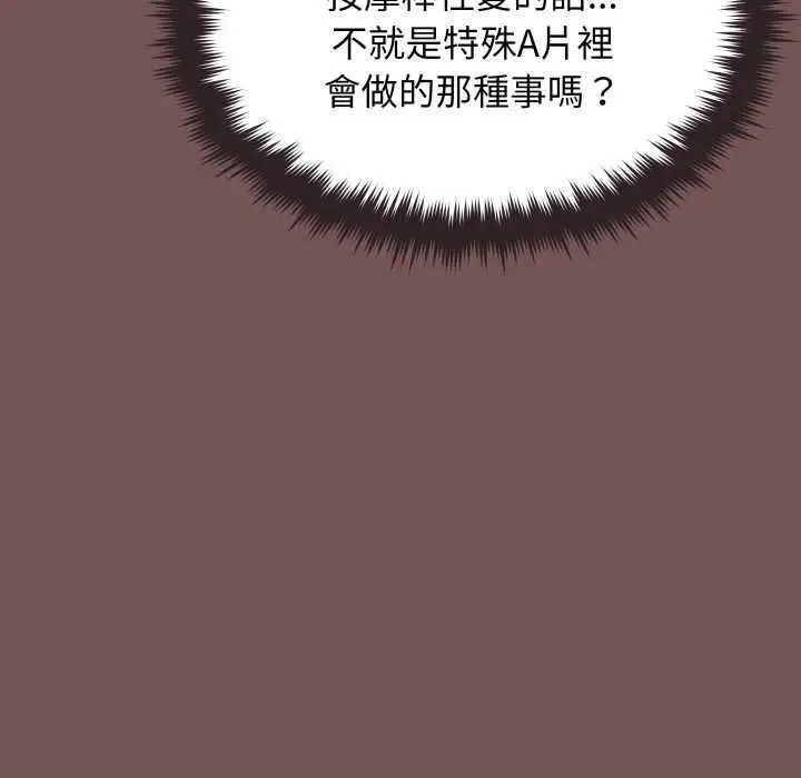 漫画《缺德邻居难相处》第79话第127张图