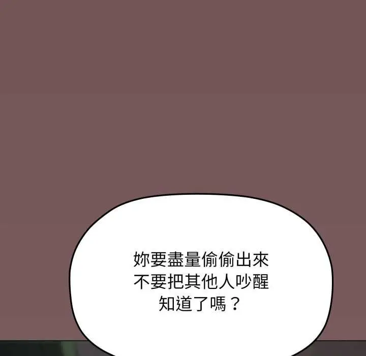 漫画《缺德邻居难相处》第79话第128张图