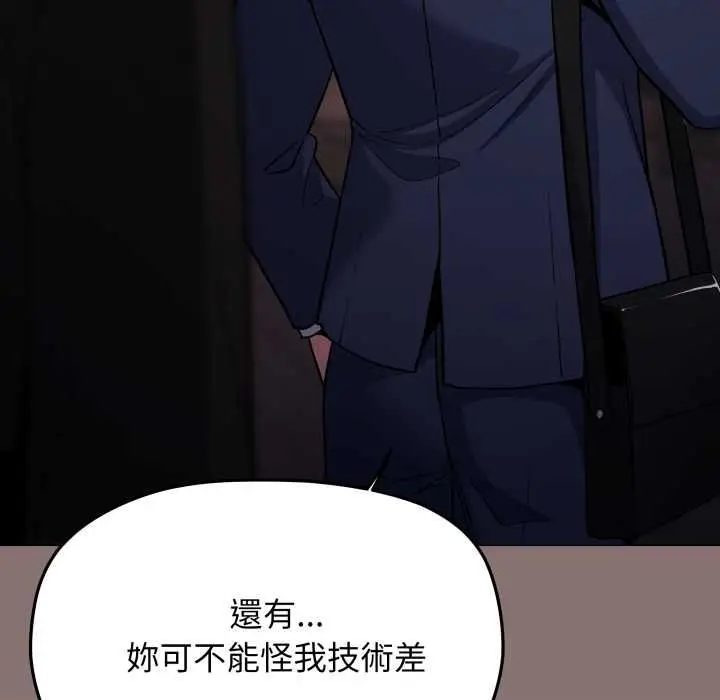 漫画《缺德邻居难相处》第79话第130张图