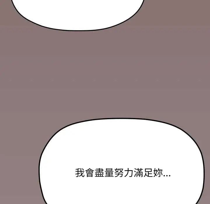 漫画《缺德邻居难相处》第79话第131张图