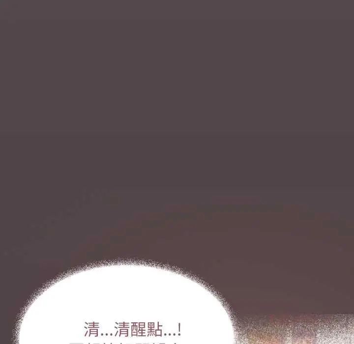 漫画《缺德邻居难相处》第79话第136张图