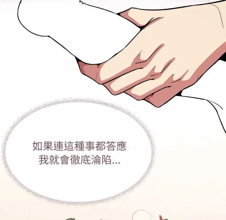 漫画《缺德邻居难相处》第79话第147张图