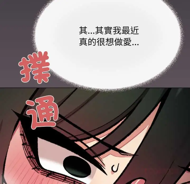 漫画《缺德邻居难相处》第79话第16张图