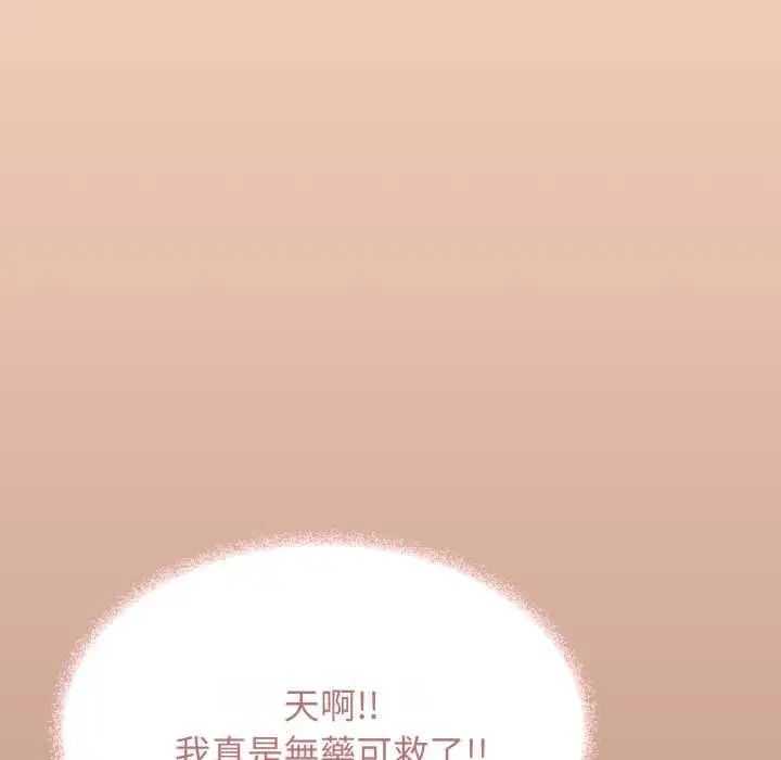 漫画《缺德邻居难相处》第79话第161张图