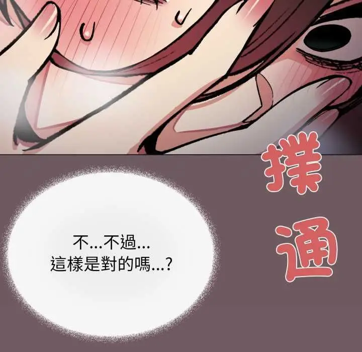 漫画《缺德邻居难相处》第79话第17张图