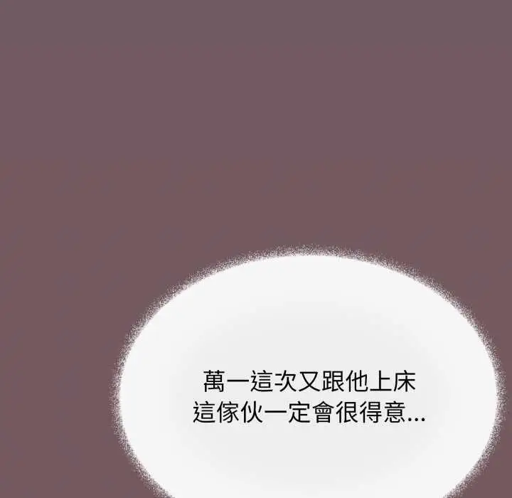 漫画《缺德邻居难相处》第79话第18张图