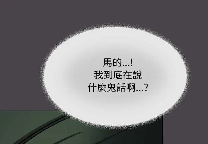 漫画《缺德邻居难相处》第79话第2张图