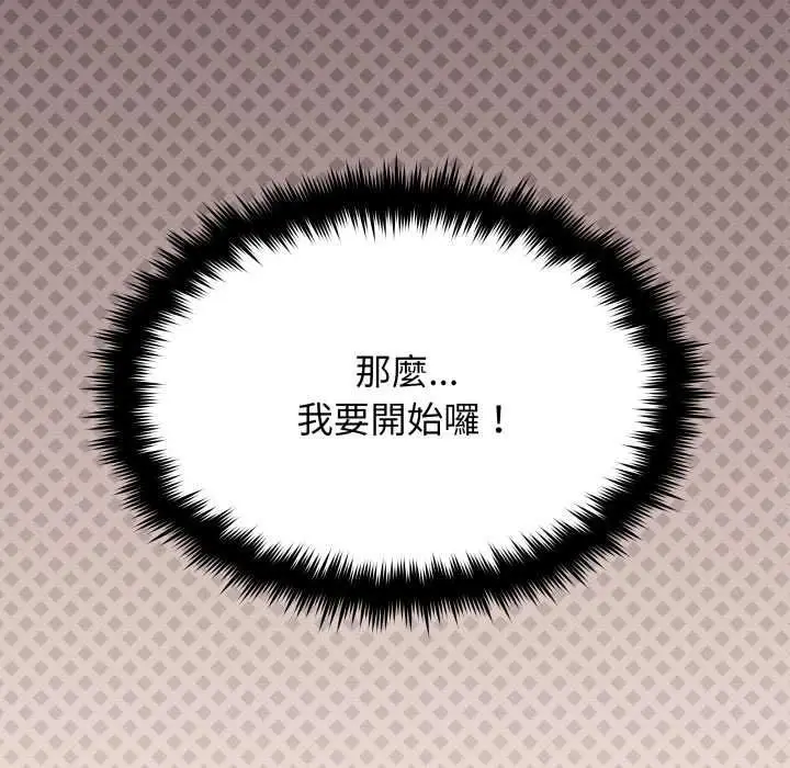 漫画《缺德邻居难相处》第79话第201张图
