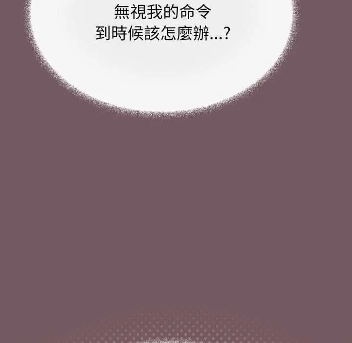 漫画《缺德邻居难相处》第79话第21张图